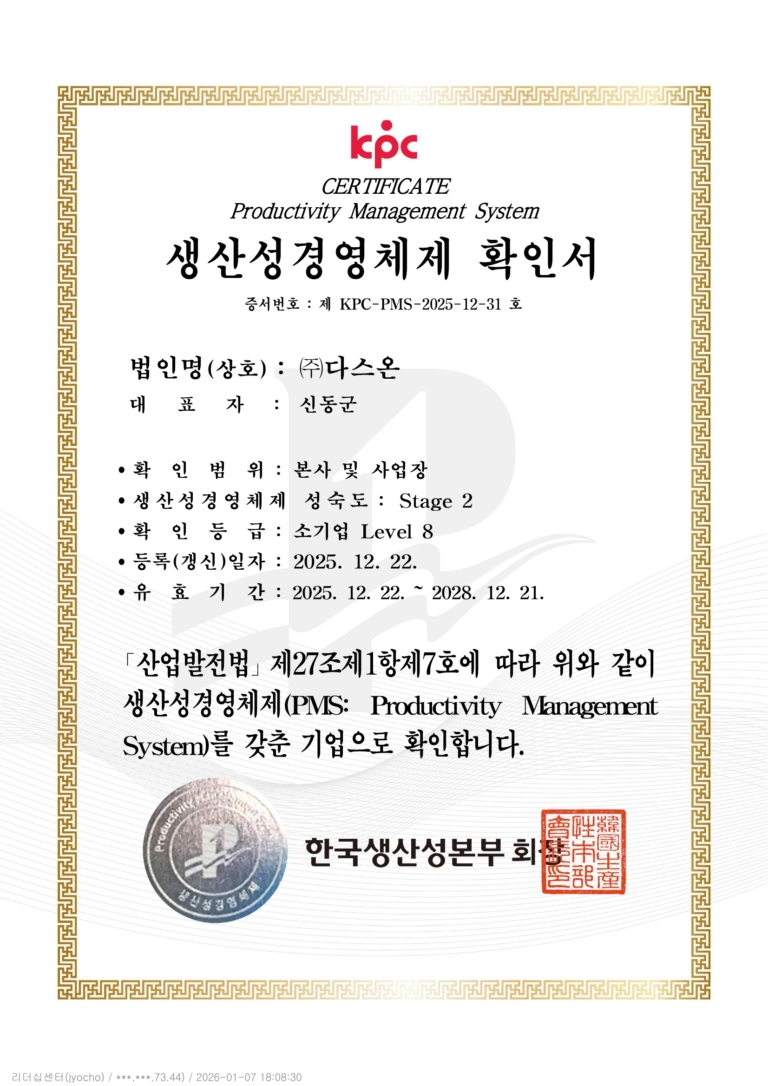 생산성경영체제 확인서