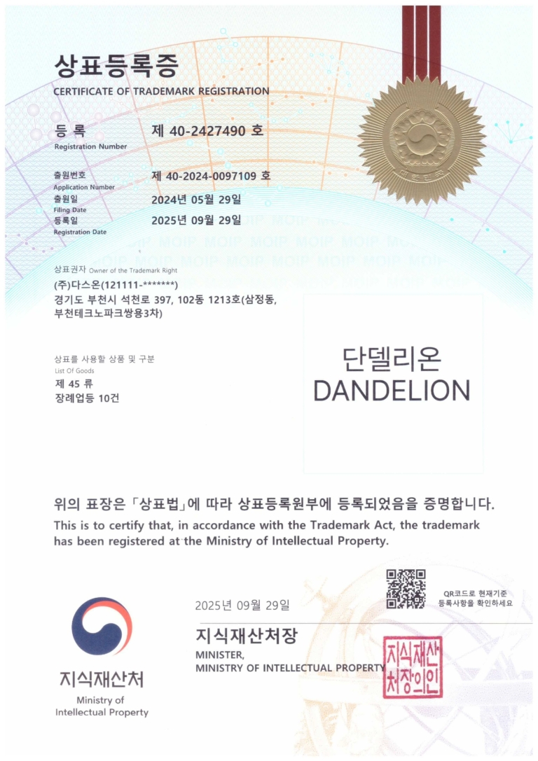 단델리온