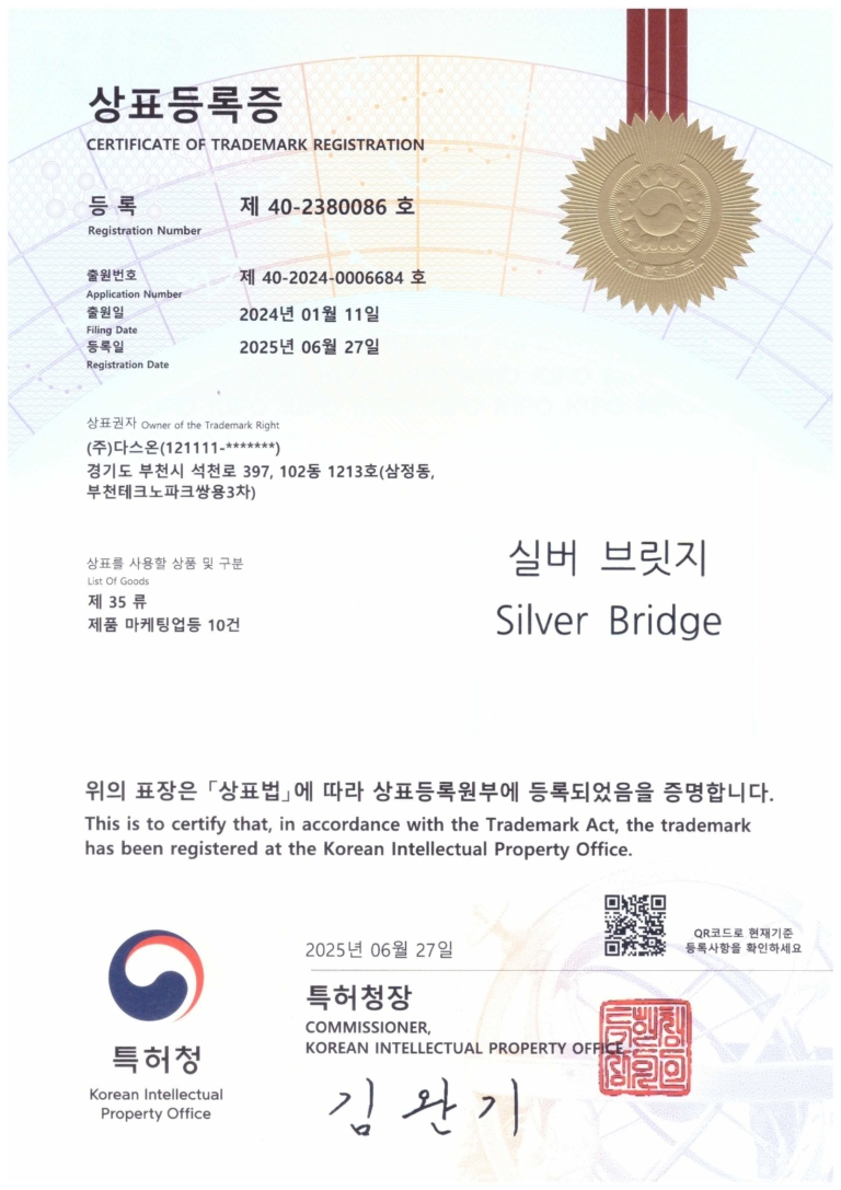 실버브릿지