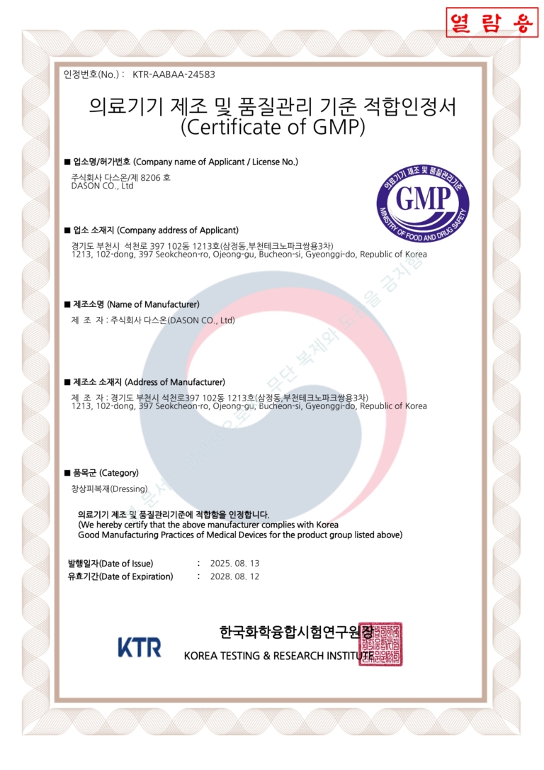 의료기기 2등급 GMP