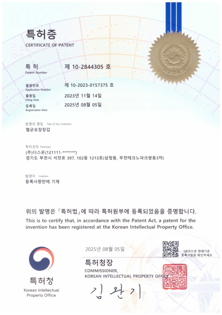 멸균포장장갑