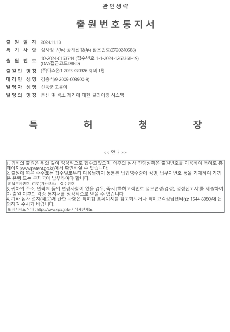 문신 및 색소 제거에 대한 클리어링 시스템