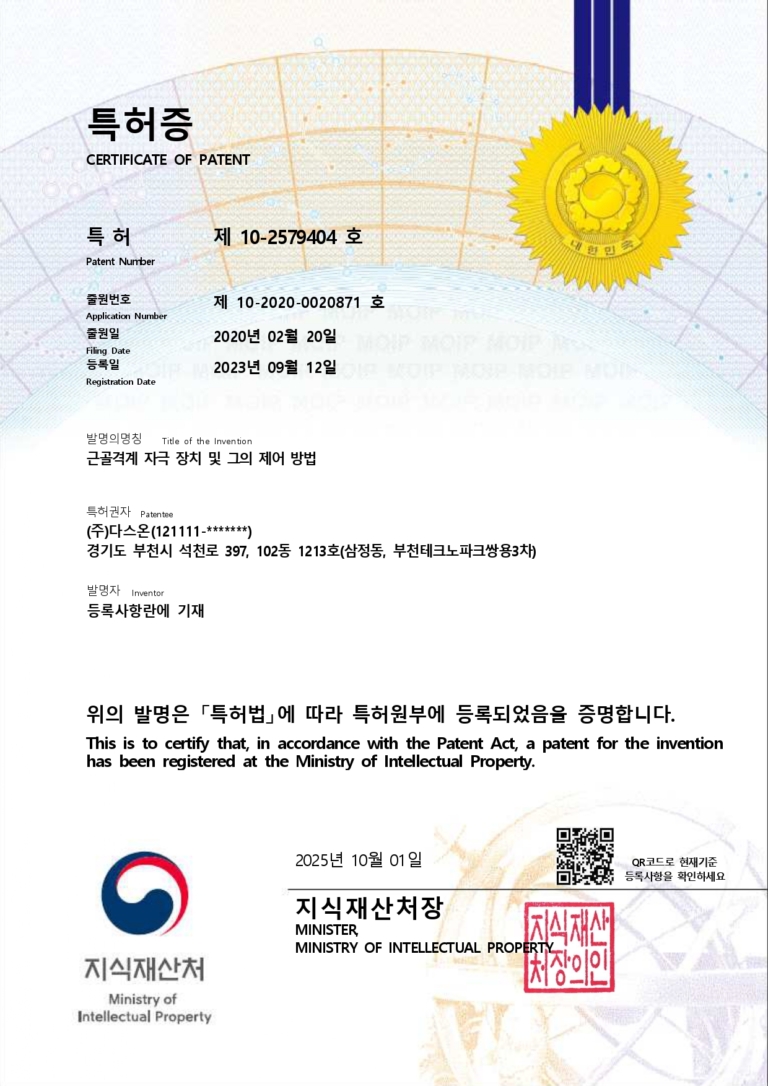 근골격계 자극장치 및 그의 제어방법
