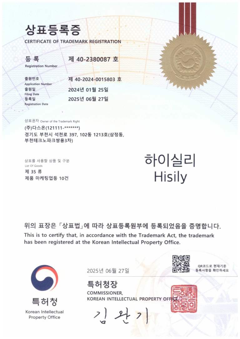 하이실리