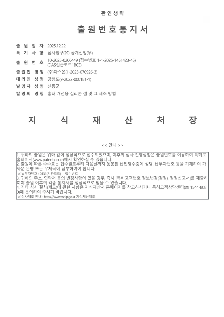 흉터 개선용 실리콘 겔 및 그 제조 방법