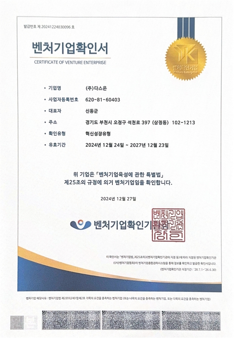 벤처기업확인서